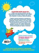 За маму, за папу. Полноценное питание с рождения до школы - 1