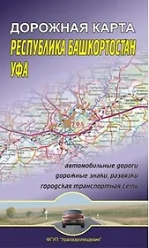 Автомобильные дороги Республики Башкортостан. Дорожная карта (1:700 000)