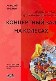 Концертный зал на колесах - 6 издание