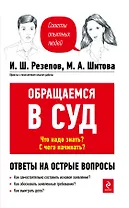 Обращаемся в суд. Что надо знать? С чего начинать?