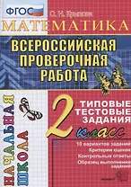 Итоговая аттестация. 2 класс. Математика. ТТЗ. ФГОС