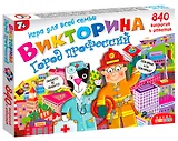 Викторина. Город профессий