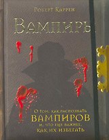 Вампиры