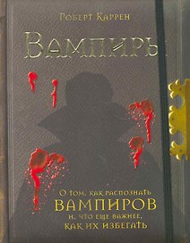 Вампиры