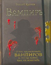 Вампиры
