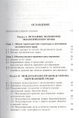 Экологическое право - 0