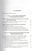 Экологическое право