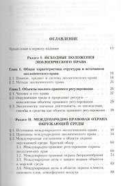 Экологическое право