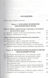 Экологическое право