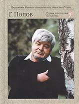 В бурях эпохи