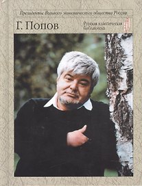 В бурях эпохи