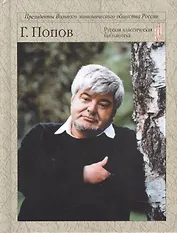 В бурях эпохи