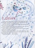 Слон и скрипка. Лучшие сказки современных писателей - 2