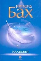 Иллюзии