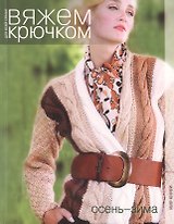 Осень-зима