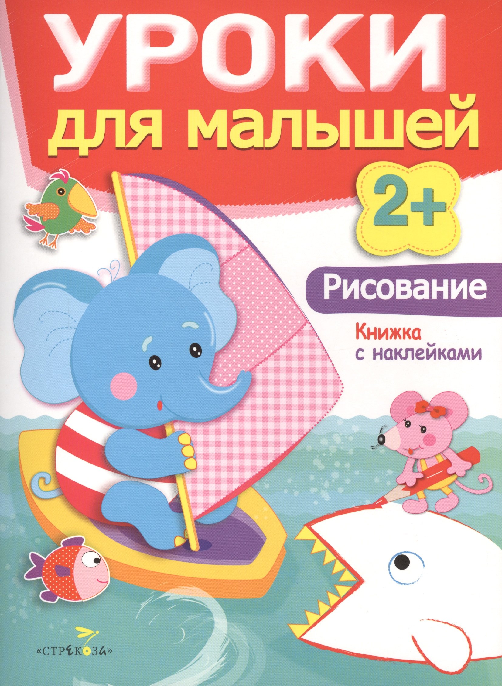 

Уроки для малышей 2+. Рисование