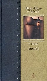 Стена. Фрейд