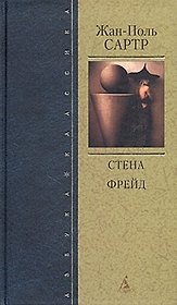 Стена. Фрейд