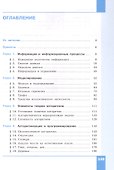 Информатика. 11 класс. Углубленный уровень. Учебное пособие. В двух частях. Часть 1. ФГОС 2021 - 1
