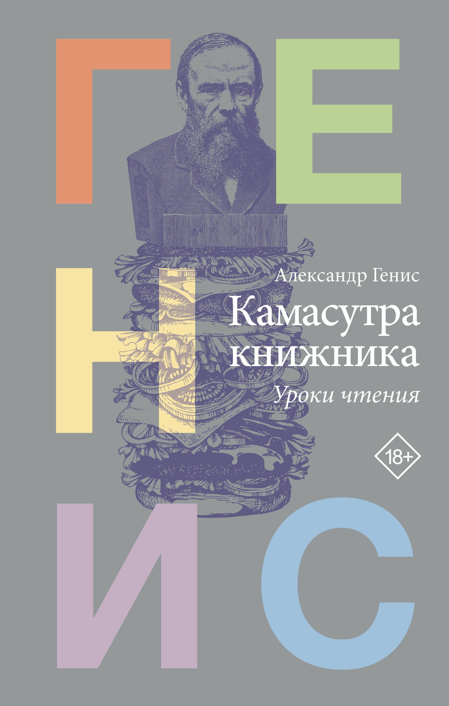 

Камасутра книжника