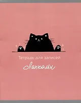 Тетрадь в клетку Listoff, "Тетрадь для лапок (Эксклюзив)", 48 листов, в ассортименте