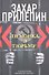 "Лимонка" в тюрьму - 0