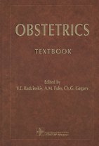 Obstetrics 18-19г.