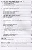 Технология реконструкции зданий и сооружений. Учебное пособие - 2