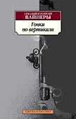 Гонки по вертикали - 0