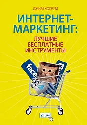 Интернет-маркетинг: лучшие бесплатные инструменты