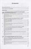 Актуальные проблемы права интеллектуальной собственности. Учебник - 1