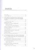 Бухгалтерский учет за 14 дней. Экспресс-курс. Новое, 14-е изд. - 2