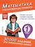 Математика. Тренировочные примеры. 1 класс - 0