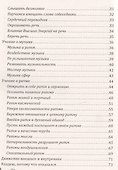 Так говорит Махатма Востока. Посох путника. Часть 2 - 2