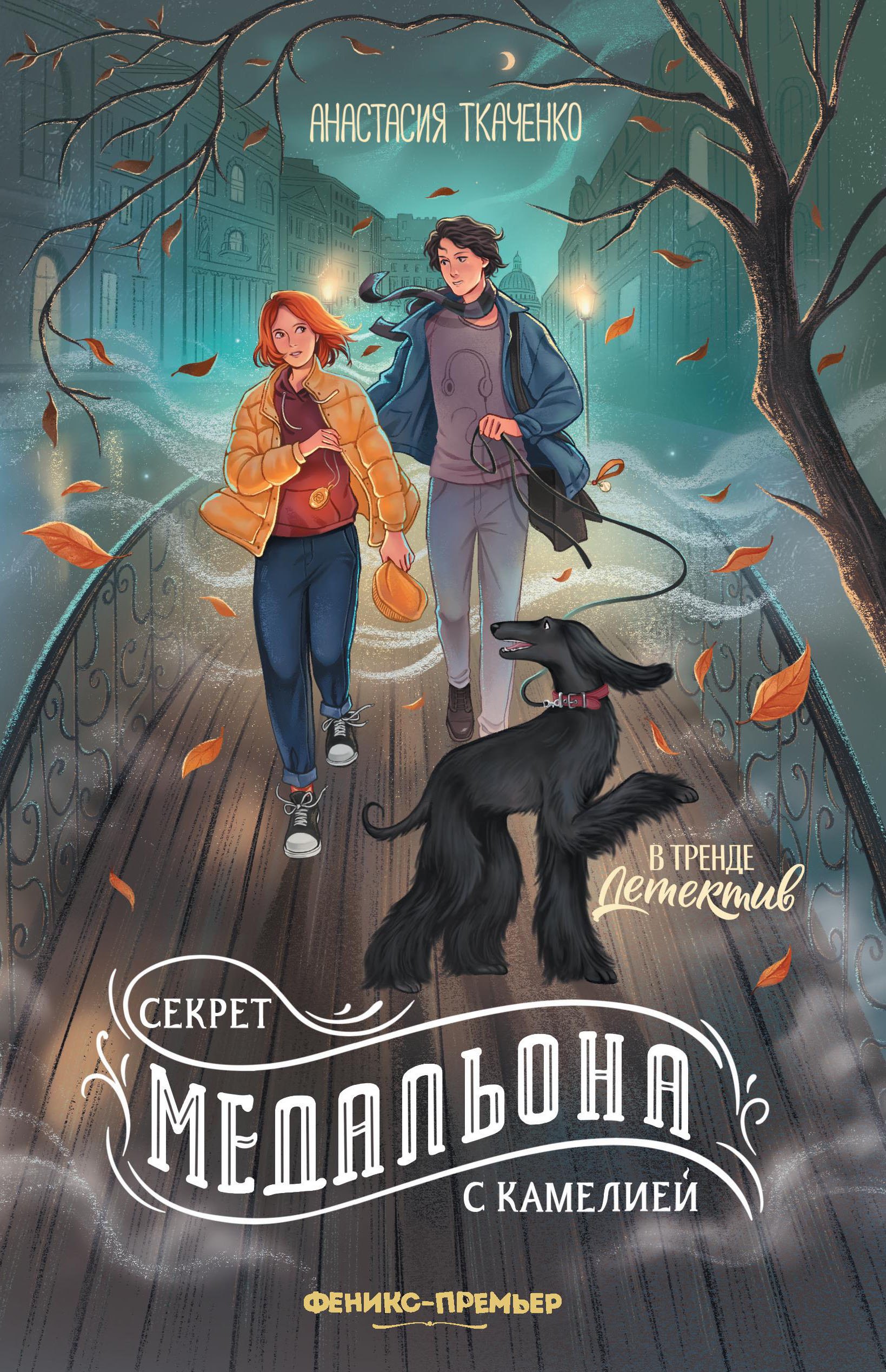 

Секрет медальона с камелией