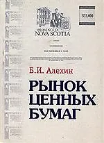 Рынок ценных бумаг
