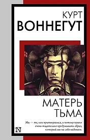 Матерь Тьма