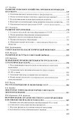 Экономическая история СССР: Очерки - 2