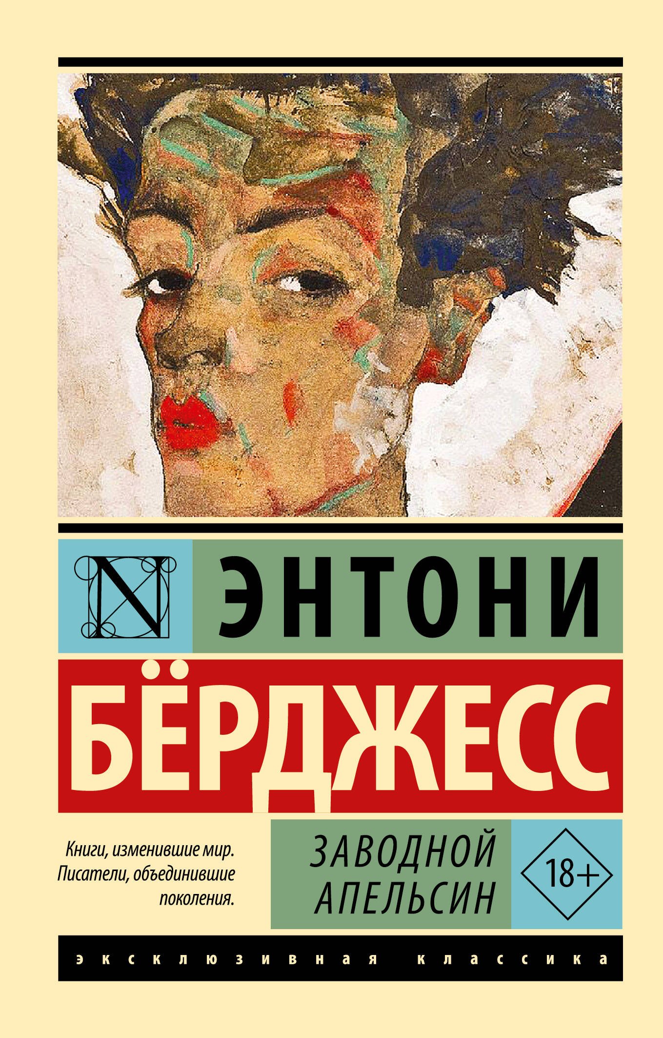 

Заводной апельсин