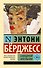 Заводной апельсин - 0