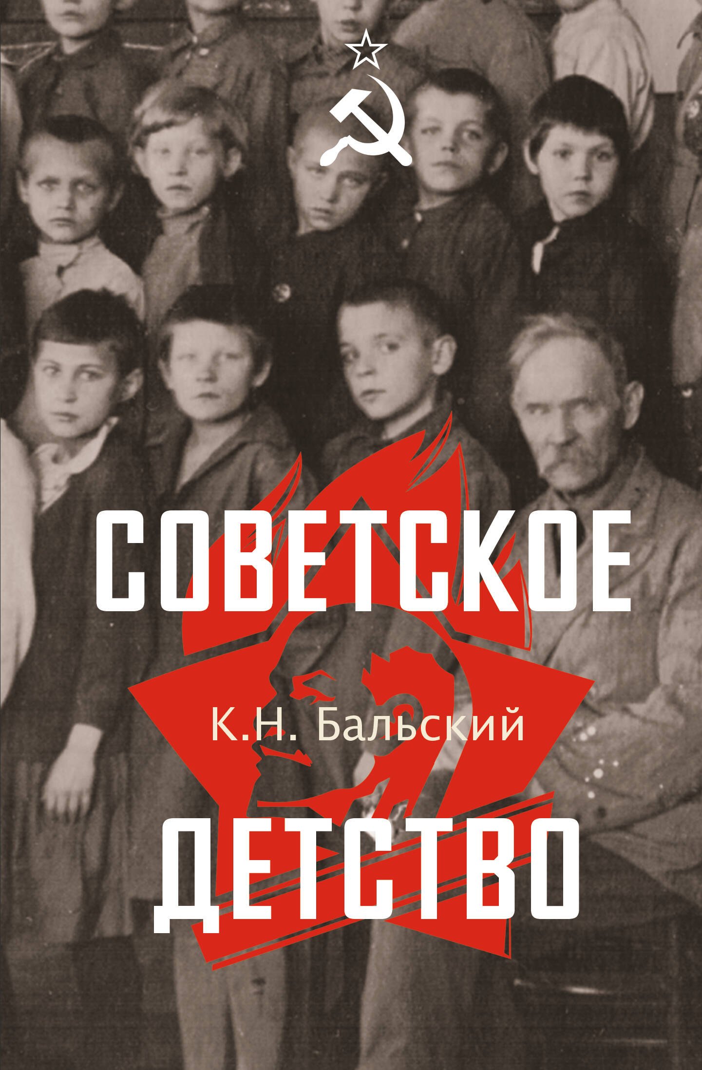 

Советское детство