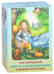 Карты Самоисцеления