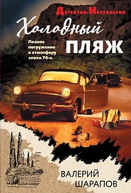 Холодный пляж