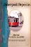 Ленинградская сага. Дети белых ночей.. Огнем и водой - 0