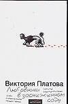 Любовники в заснеженном саду