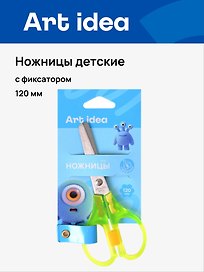 Ножницы детские Art idea, 120 мм, с фиксатором