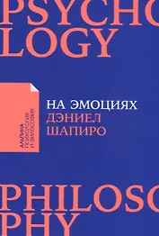 На эмоциях: Как улаживать самые болезненные конфликты в семье и на работе