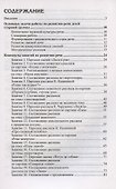 Развитие речи детей 5-6 лет. Старшая группа - 1