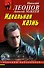 Идеальная казнь - 0