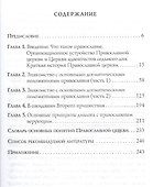 Диалог с православным верующим - 1